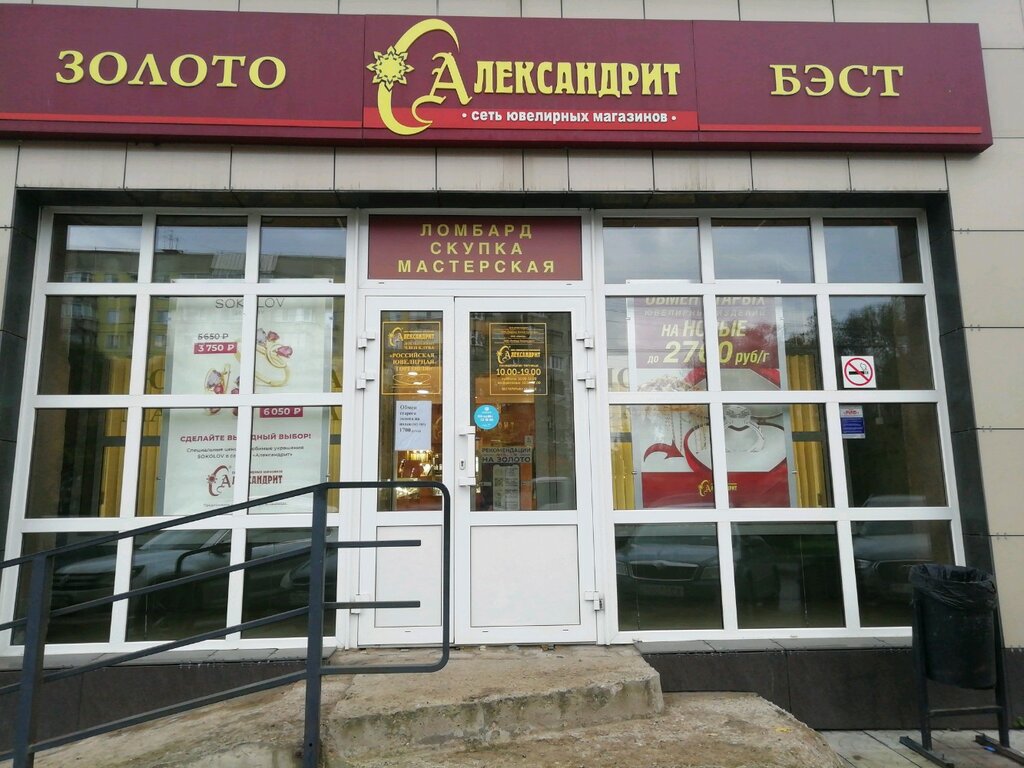 Александрит