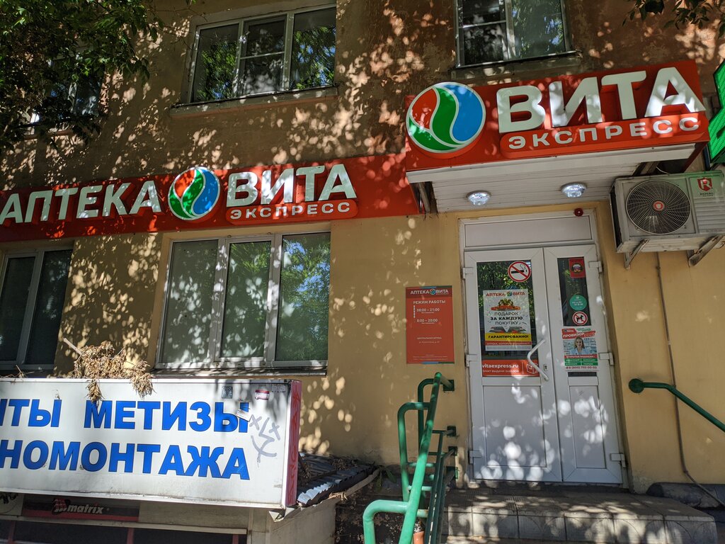 ВИТА Экспресс | Тверь, Волоколамский просп., 24, Тверь