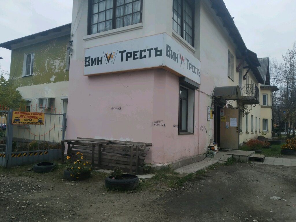 ВинТрестъ | Тверь, Петербургское ш., 53, Тверь