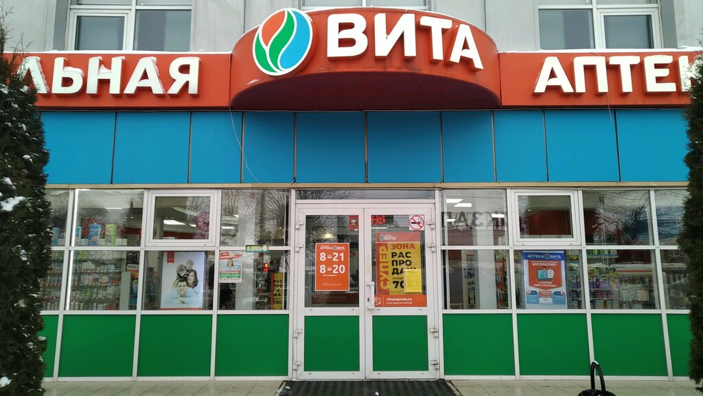 Вита Центральная