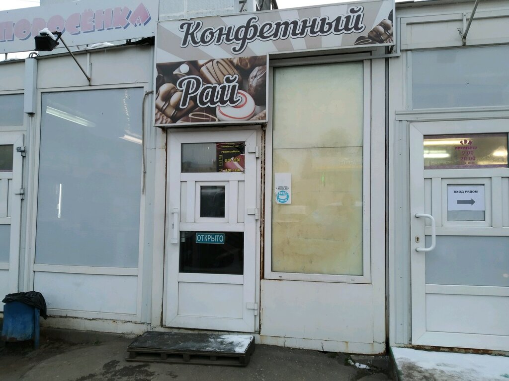 Конфетный рай