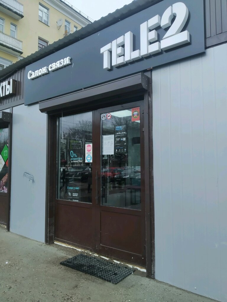 Tele2 | Тверь, Петербургское ш., 46, Тверь