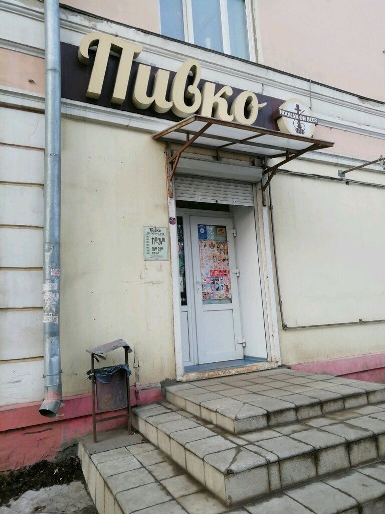 Пивко