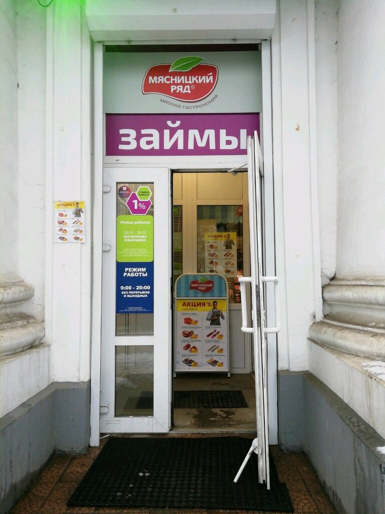 Мясницкий ряд