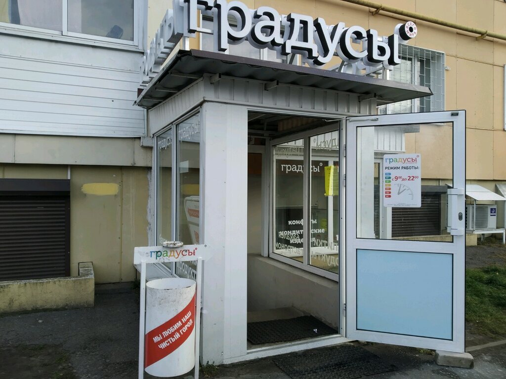 Магазин градус