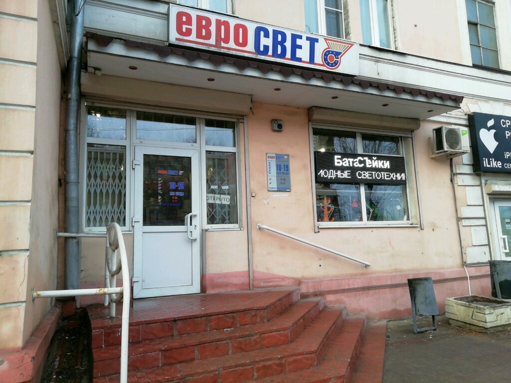 ЕвроСвет