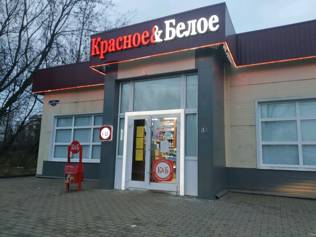 Красное&Белое | Тверь, Комсомольская ул., 13, Тверь