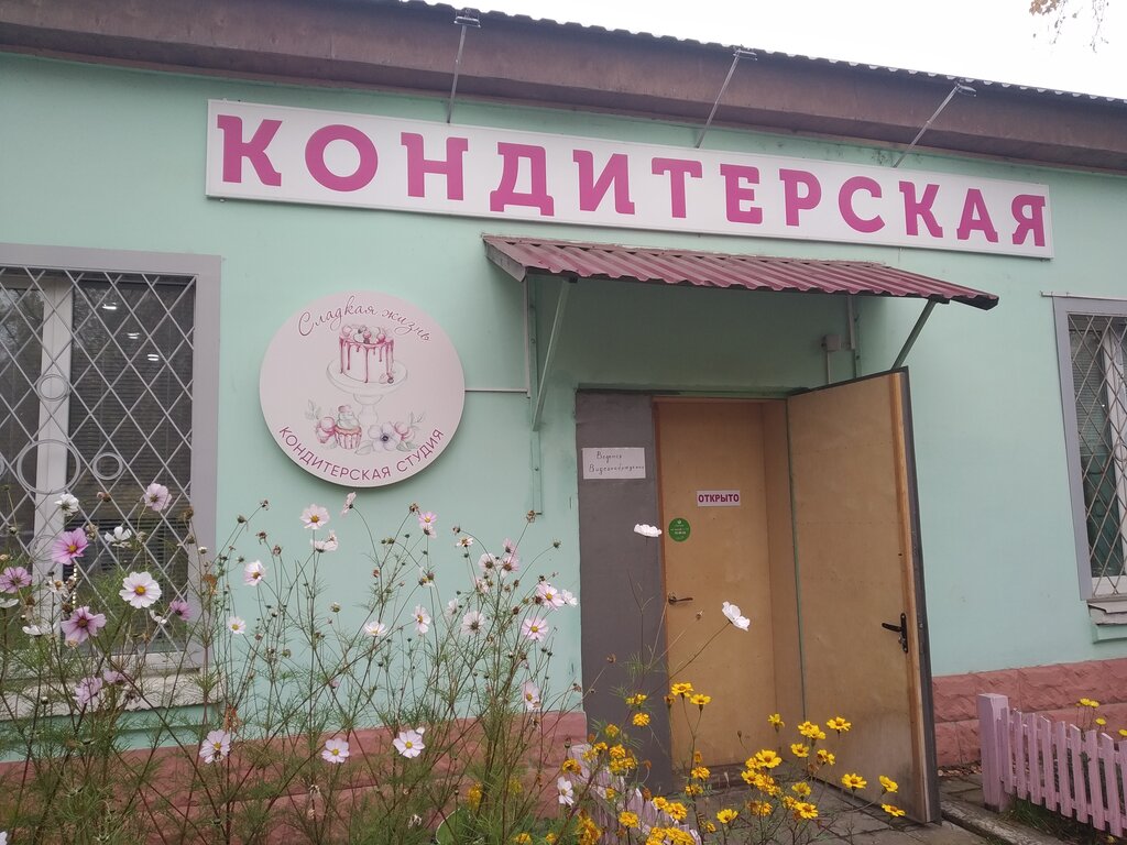 Сладкая жизнь